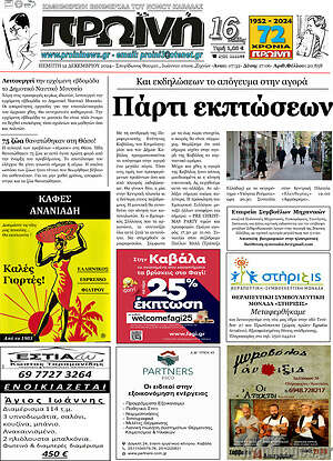 Πρωτοσέλιδο Πρωινή