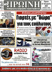 /Πρωινή Γρεβενών