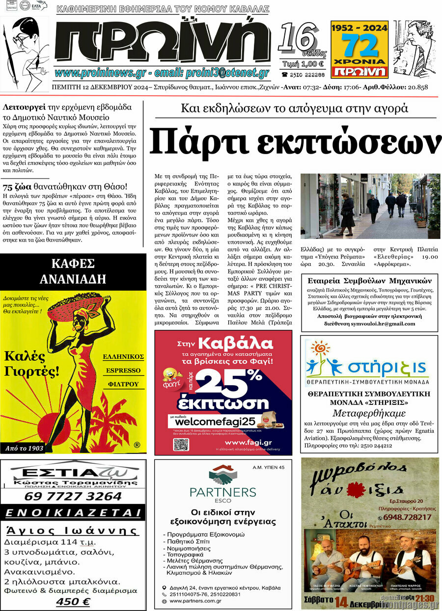 Πρωινή