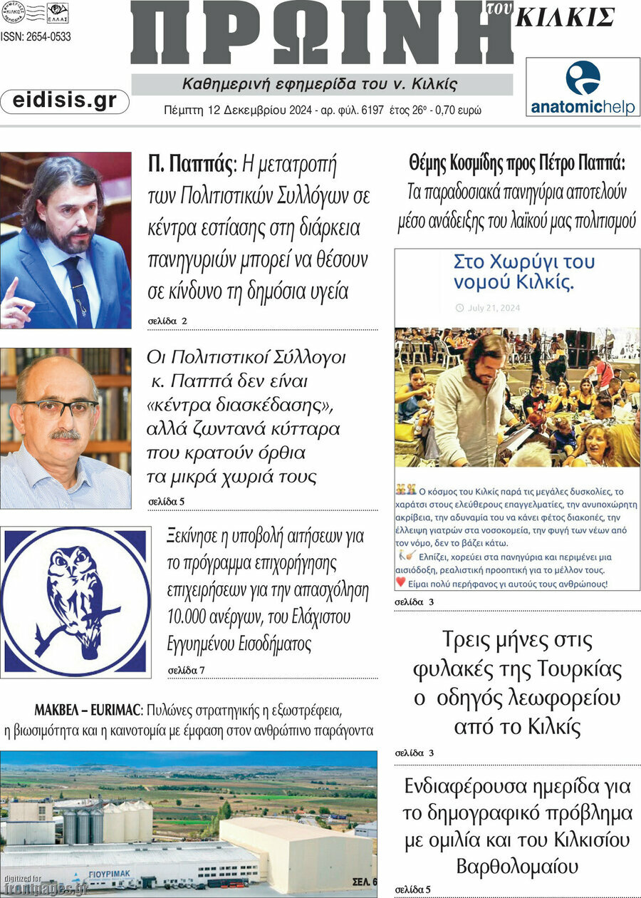 Πρωινή του Κιλκίς