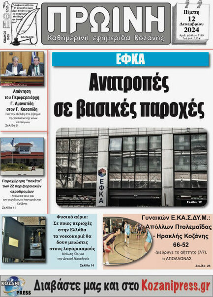 Πρωινή Κοζάνης