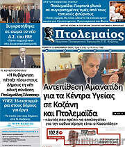 /Πτολεμαίος
