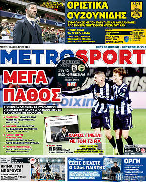 Πρωτοσέλιδο εφημερίδας MetroSport - protoselida