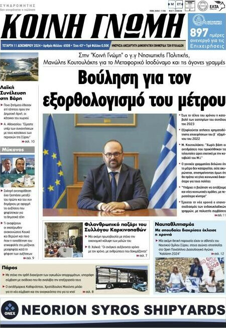 Κοινή Γνώμη
