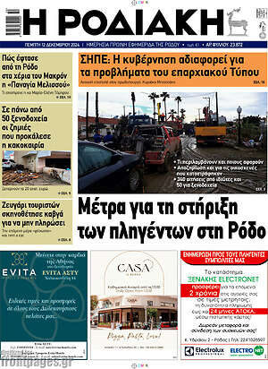 Πρωτοσέλιδο Η Ροδιακή