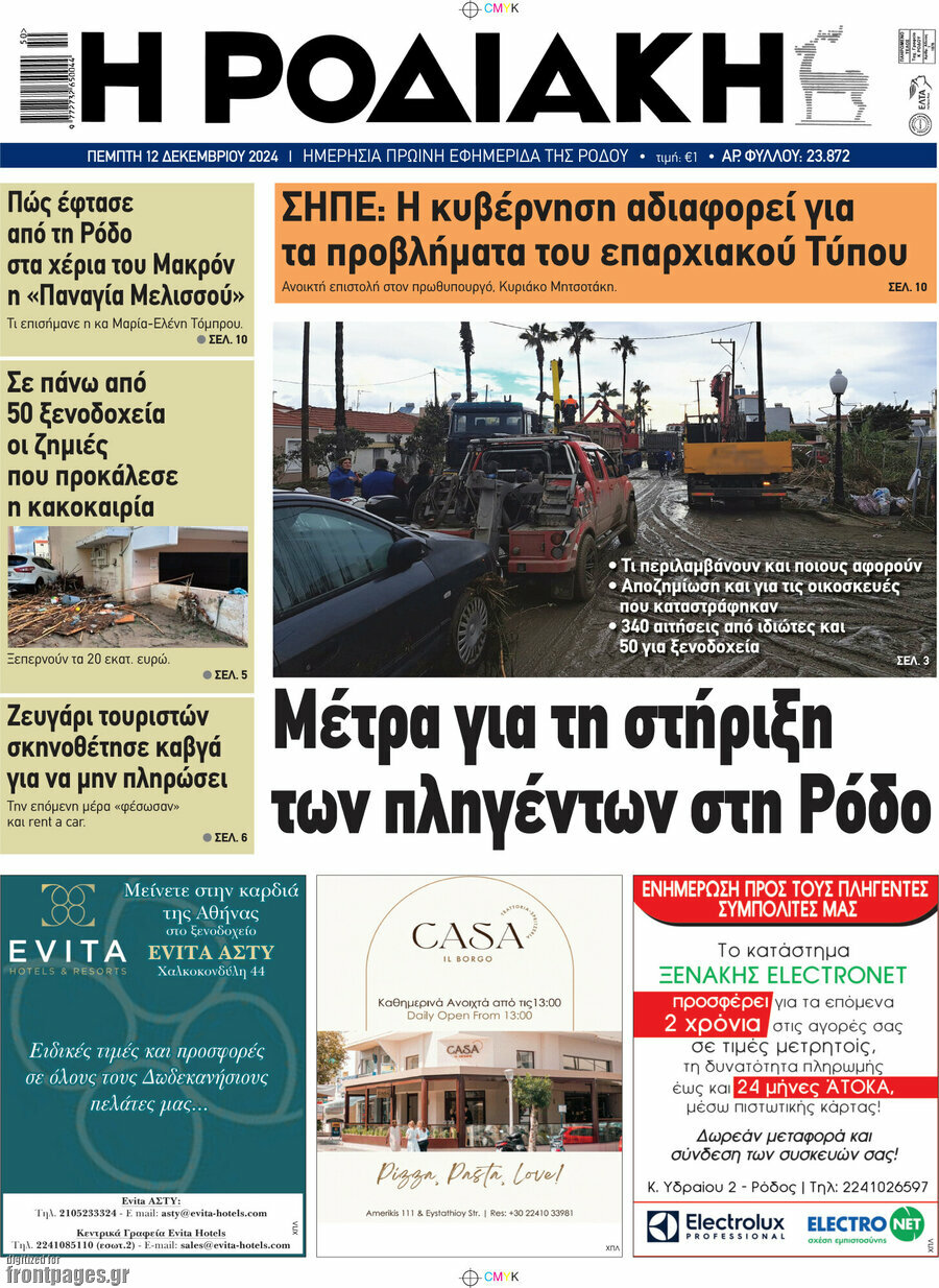 Η Ροδιακή