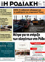 /Η Ροδιακή