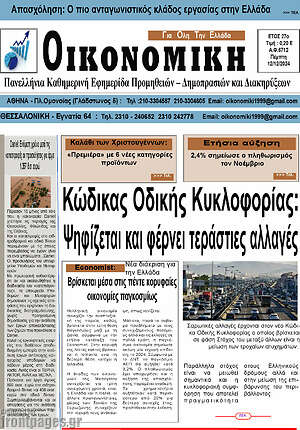 Πρωτοσέλιδο Οικονομική