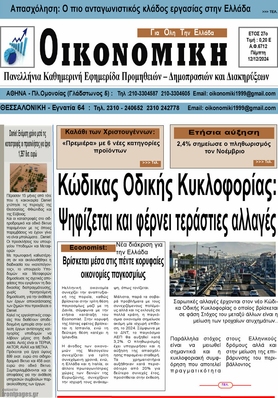 Οικονομική