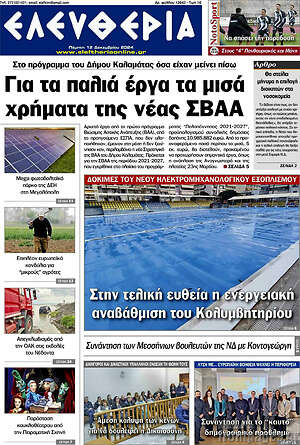 Πρωτοσέλιδο Ελευθερία