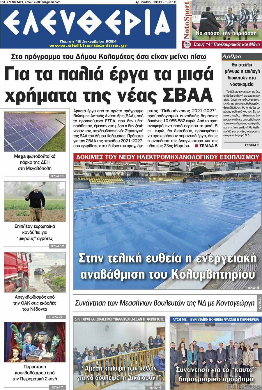 Ελευθερία
