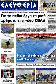 /Ελευθερία