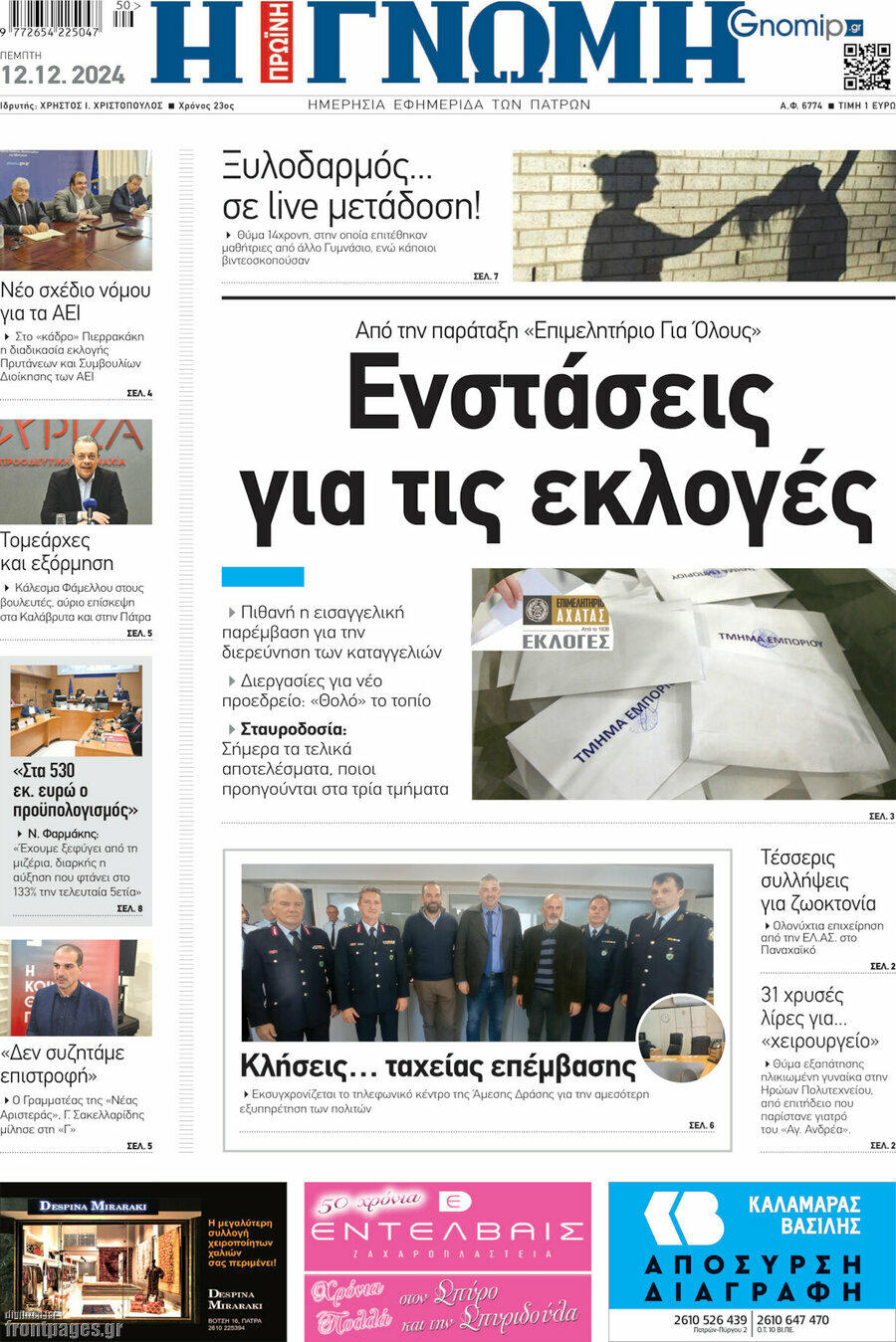 Η Γνώμη