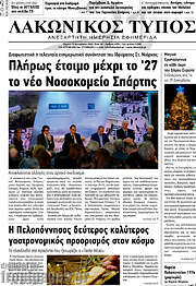 /Λακωνικός Τύπος