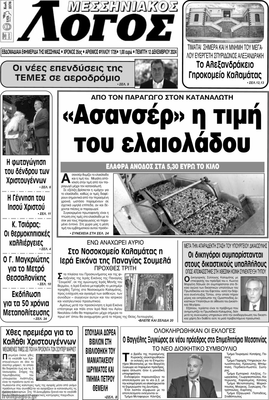 Μεσσηνιακός Λόγος