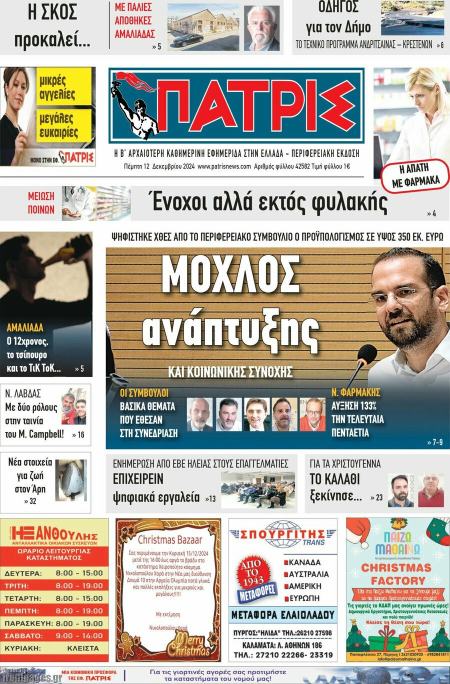 Πατρίς
