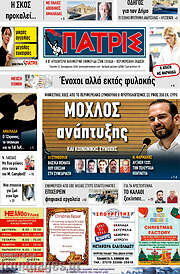 /Πατρίς