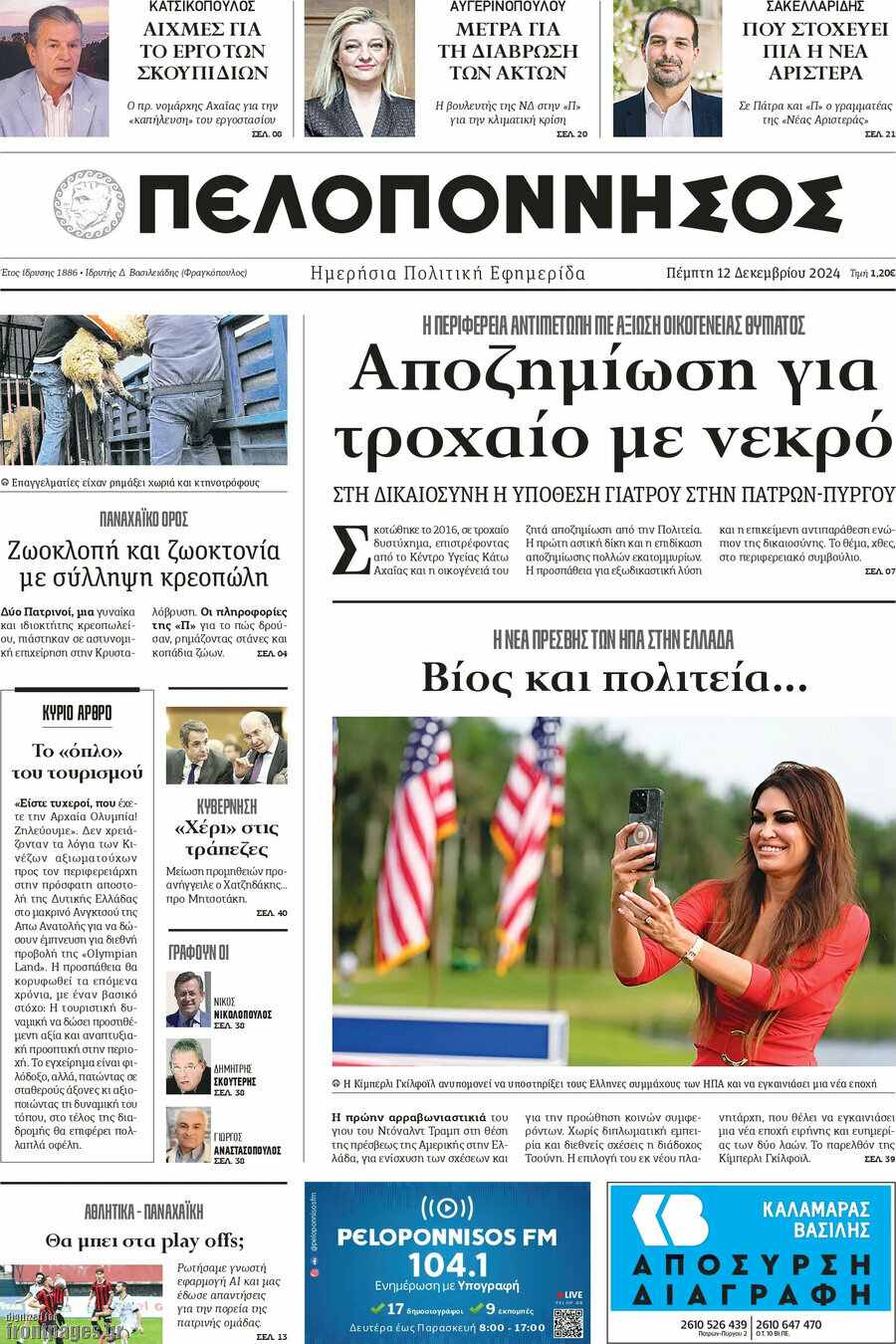 Πελοπόννησος