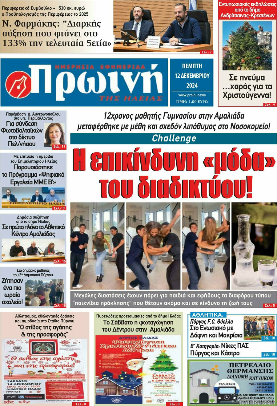 Πρωινή Ηλείας