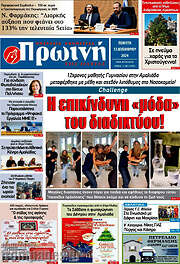 /Πρωινή Ηλείας