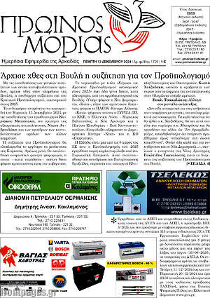 Πρωτοσέλιδο Πρωινός Μοριάς