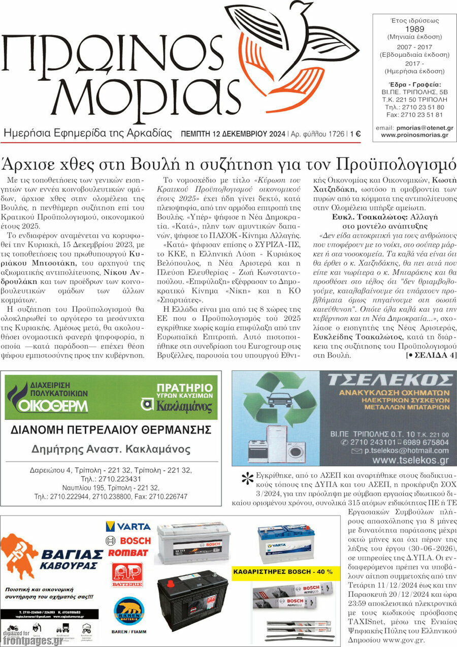 Πρωινός Μοριάς