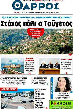 Πρωτοσέλιδο Θάρρος