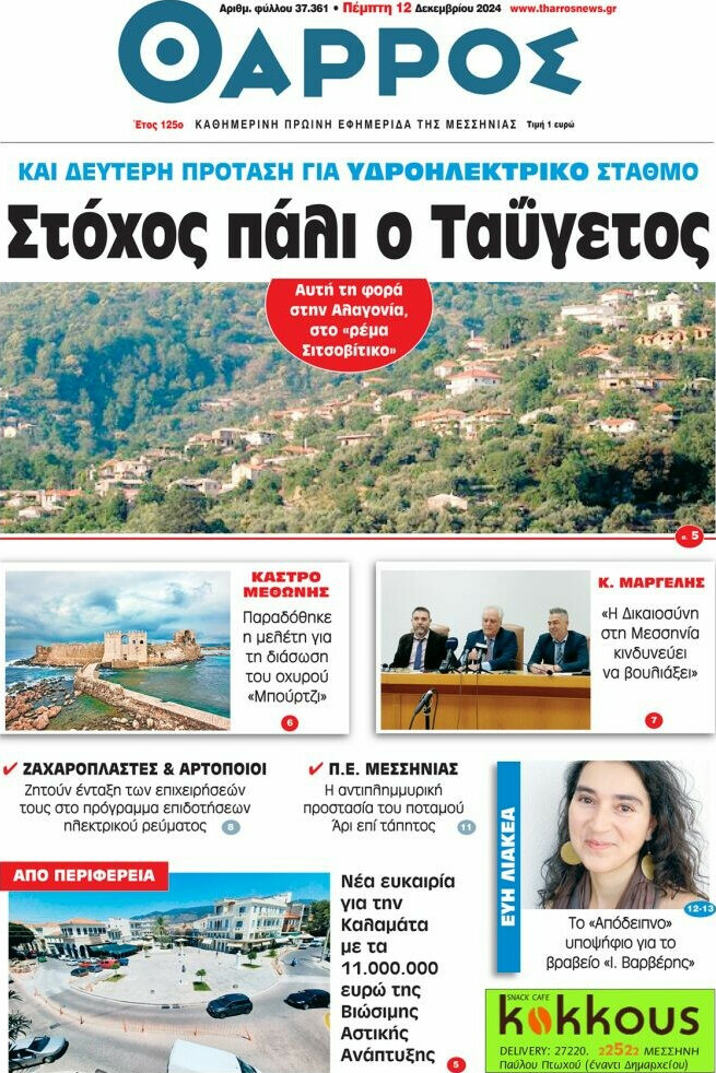 Θάρρος