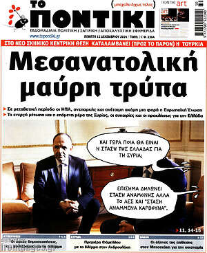 Το Ποντίκι: Μεσανατολική μαύρη τρύπα