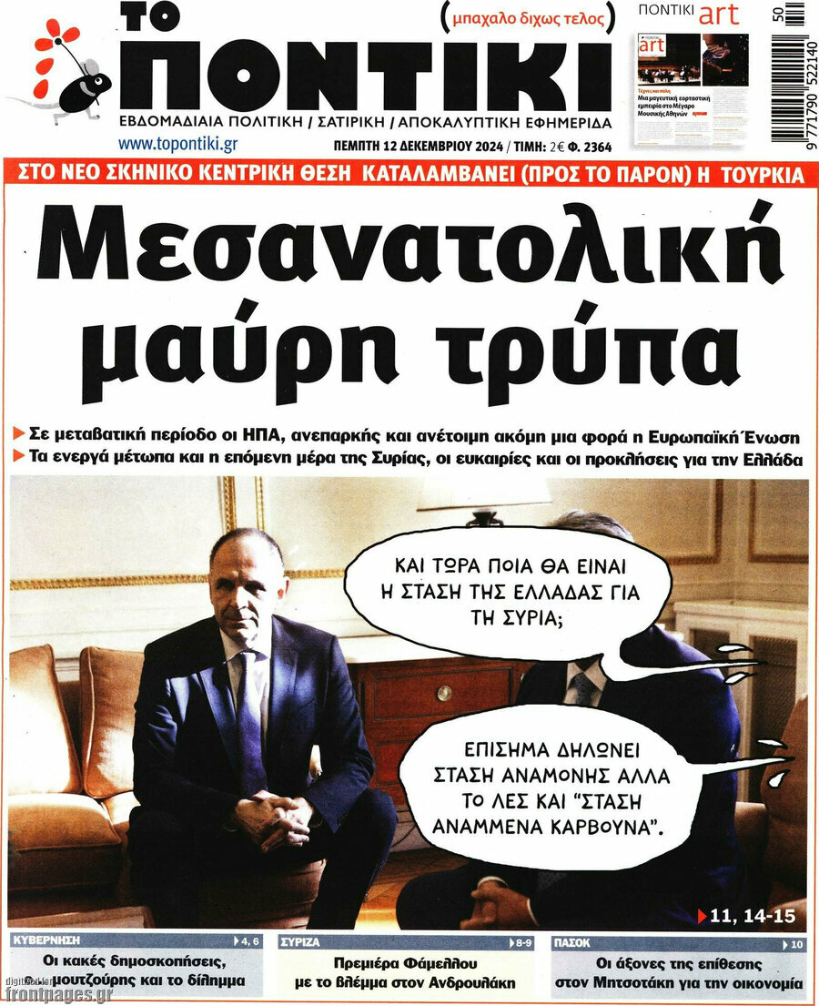Το Ποντίκι