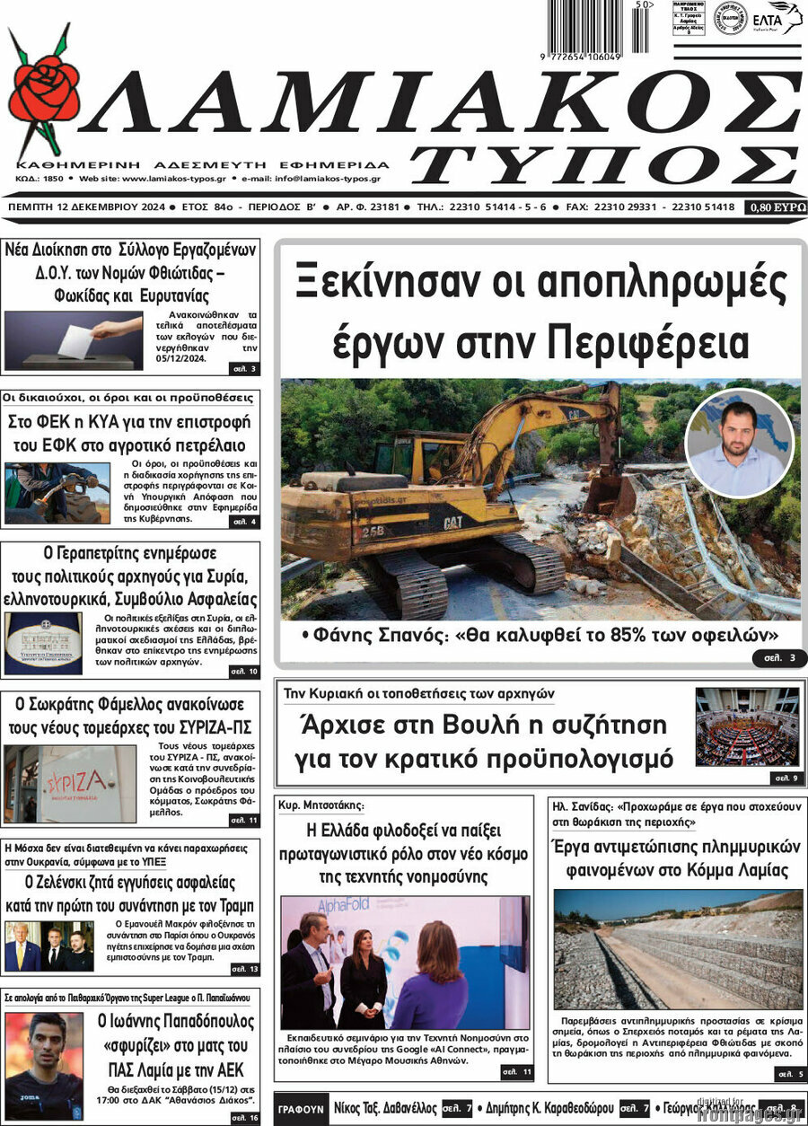 Λαμιακός Τύπος
