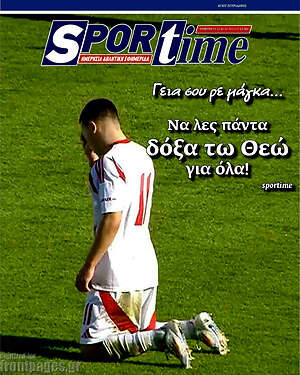 Πρωτοσέλιδο εφημερίδας SporTime - protoselida