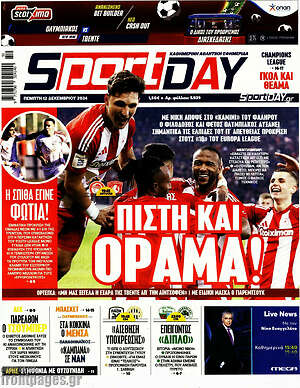 Πρωτοσέλιδο εφημερίδας Sport Day - protoselida