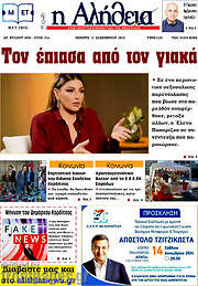 /Η Αλήθεια