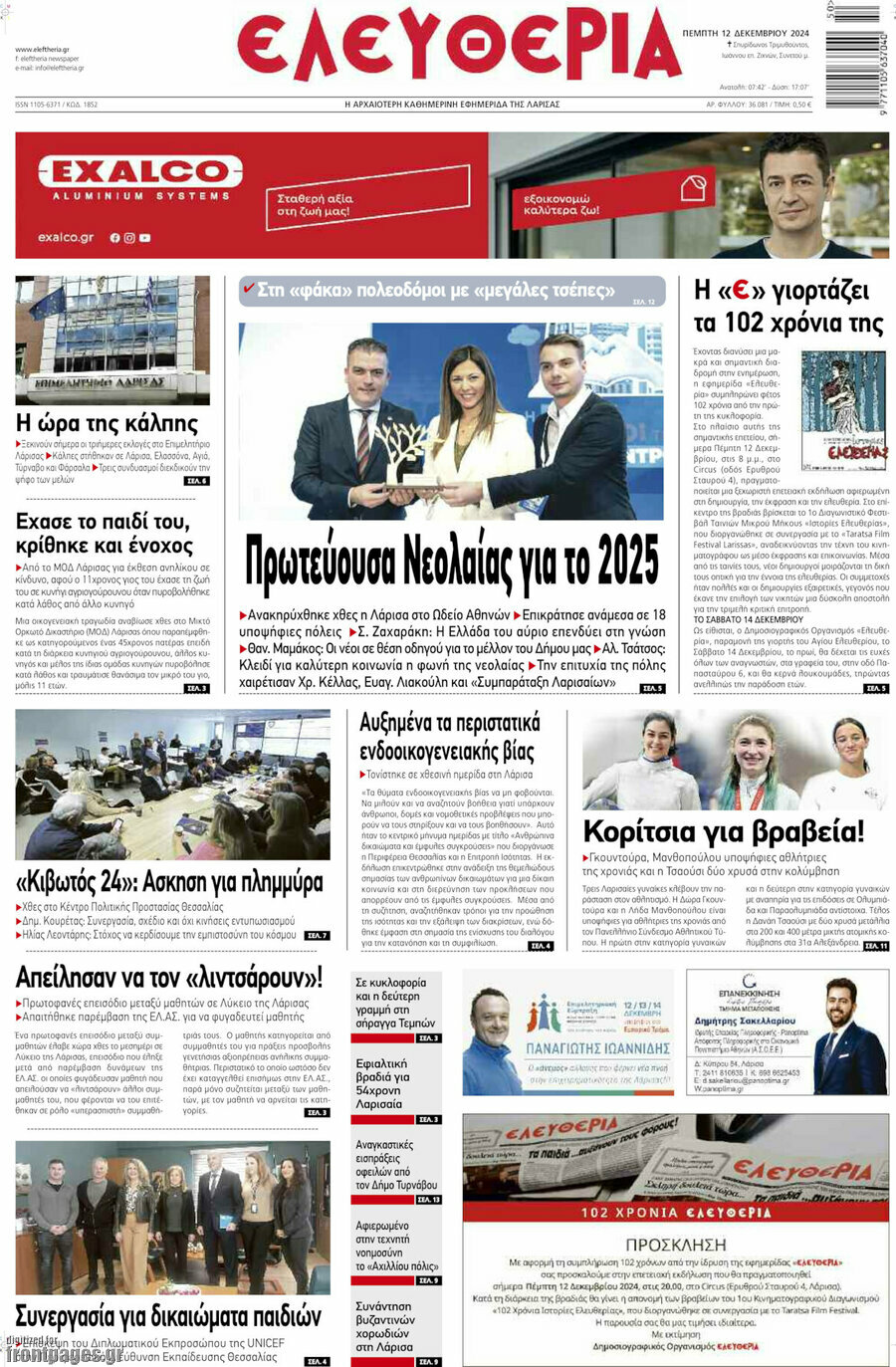 Ελευθερία