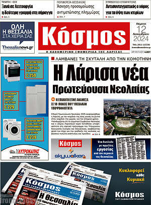 Πρωτοσέλιδο Κόσμος