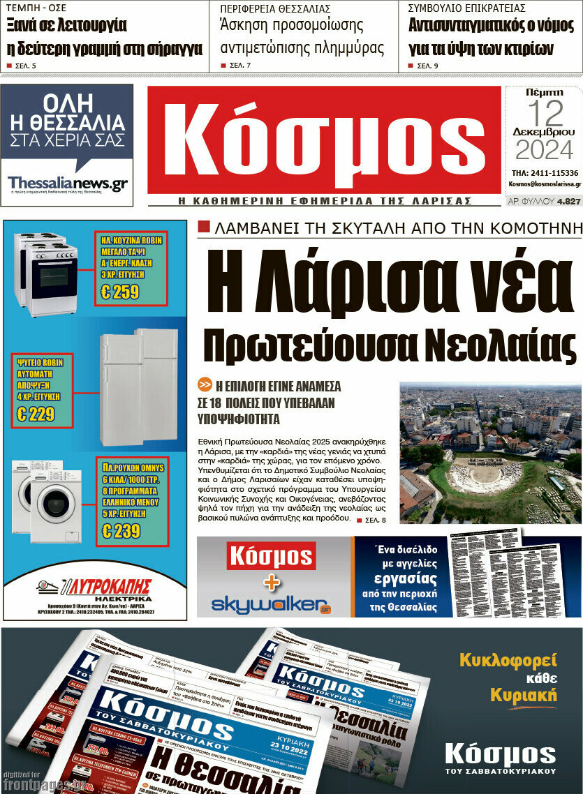 Κόσμος