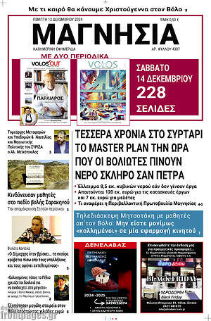 Πρωτοσέλιδο Μαγνησία
