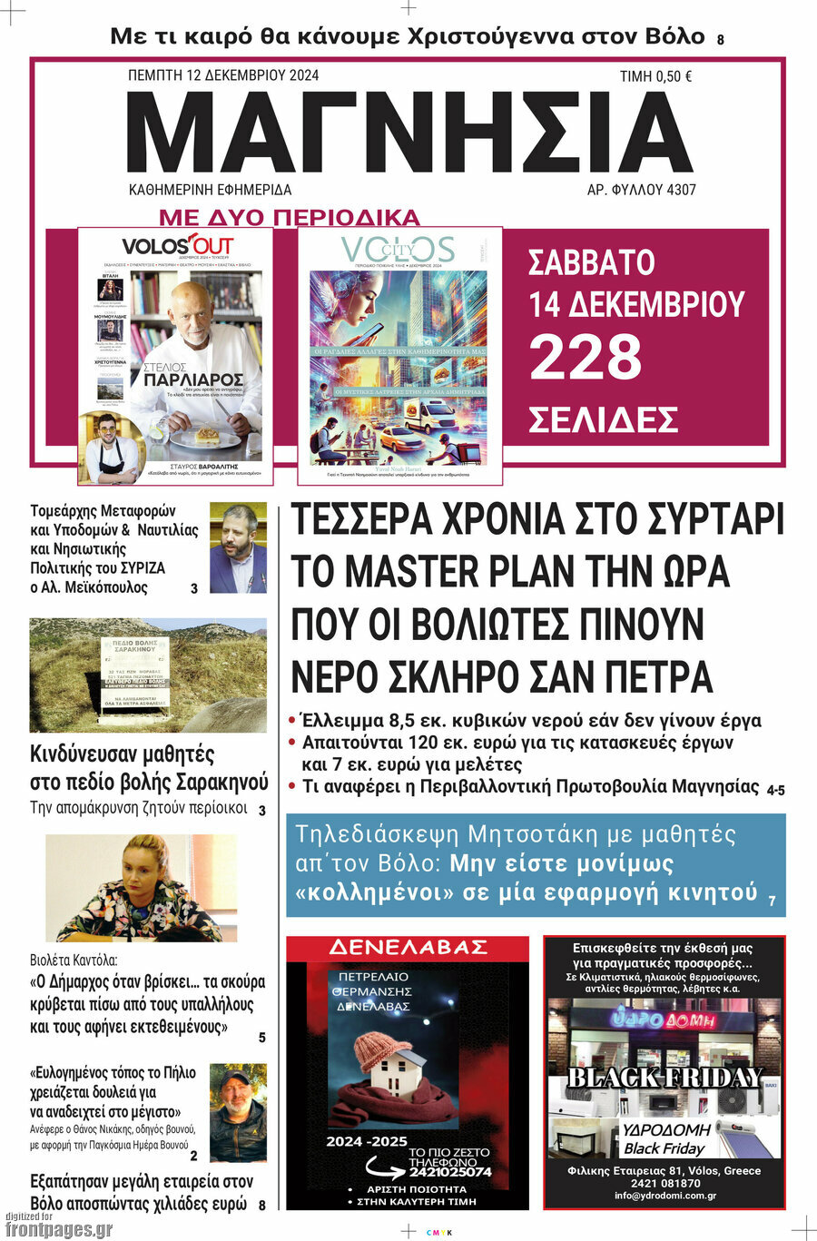 Μαγνησία