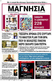 /Μαγνησία