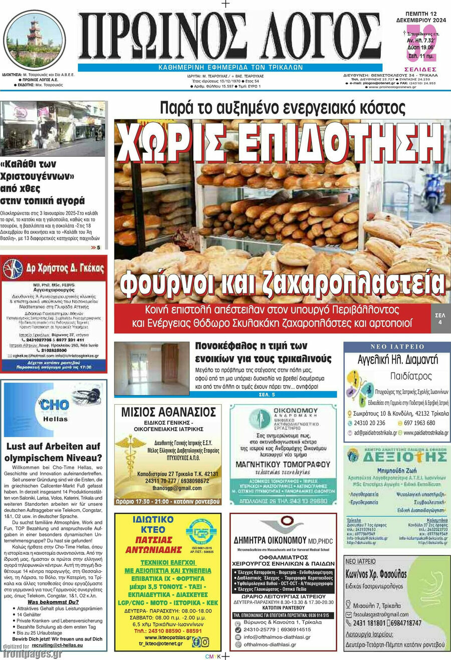Πρωινός Λόγος