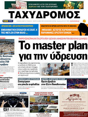 Πρωτοσέλιδο Ταχυδρόμος