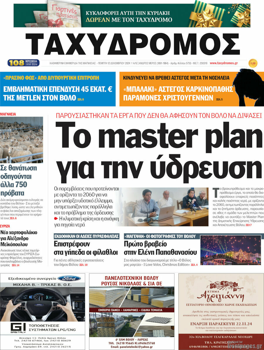 Ταχυδρόμος