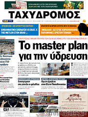 /Ταχυδρόμος