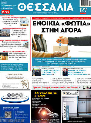 Πρωτοσέλιδο Θεσσαλία