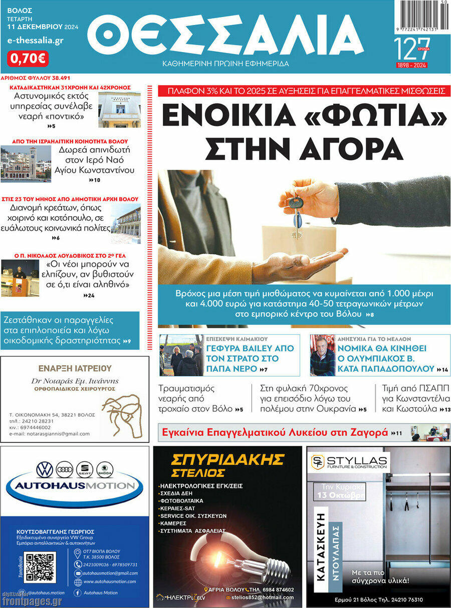Θεσσαλία