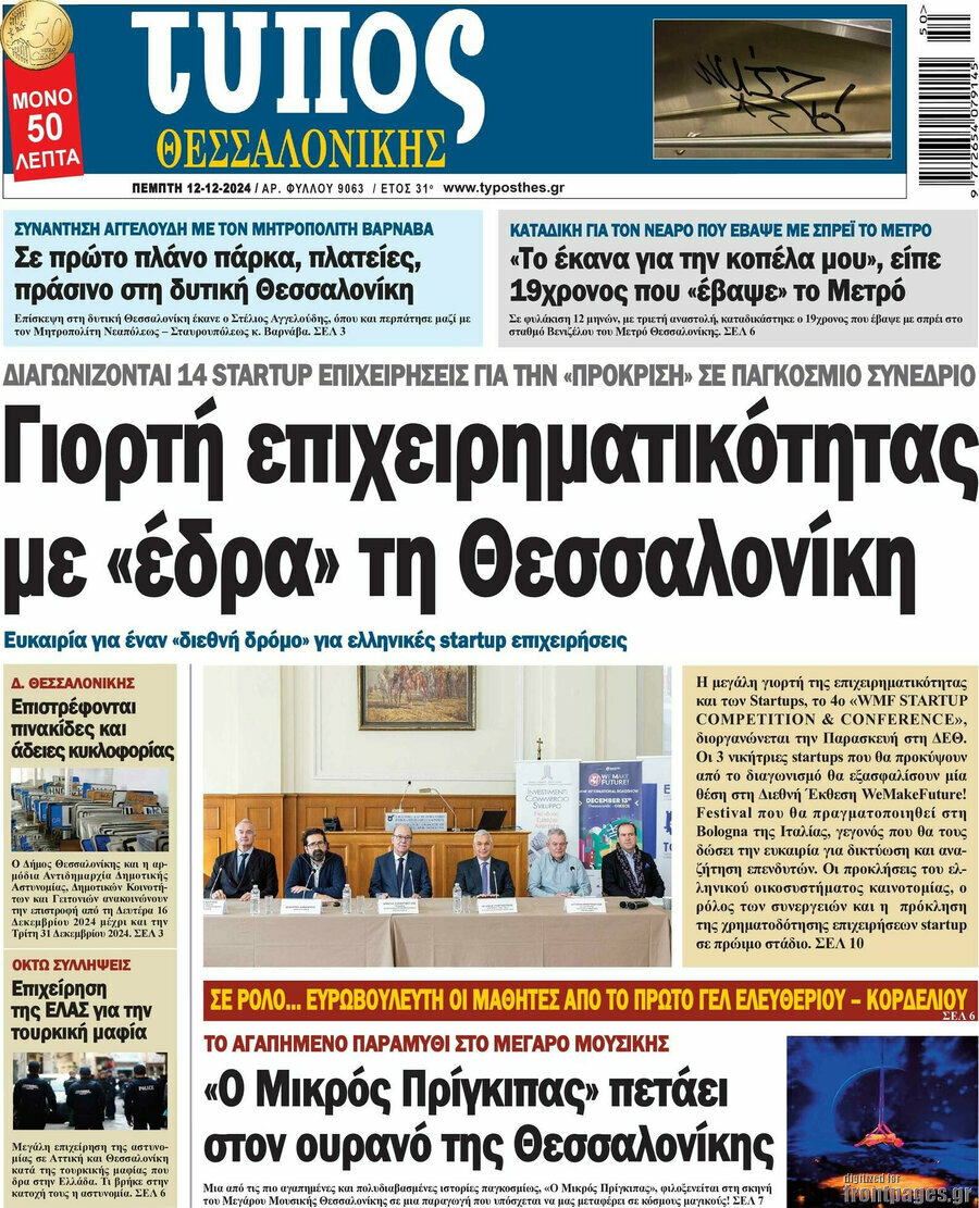 Τύπος Θεσσαλονίκης
