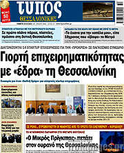 /Τύπος Θεσσαλονίκης
