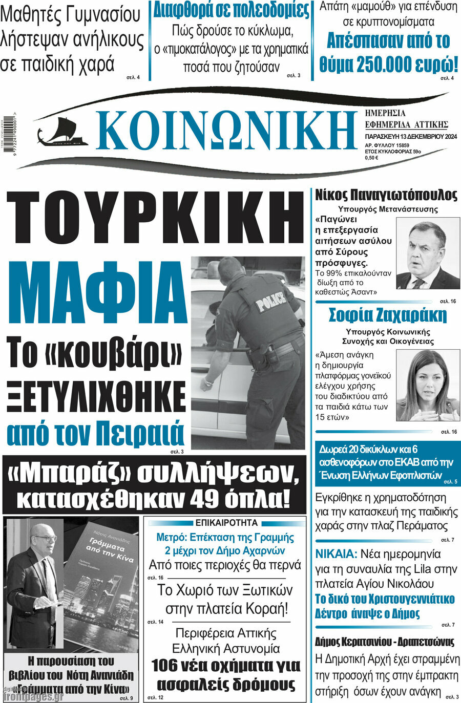 Κοινωνική