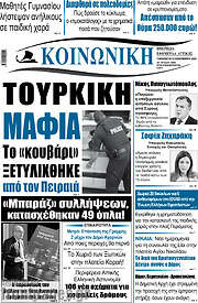 /Κοινωνική
